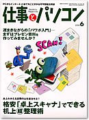 月刊仕事とパソコン 2008年6月号 (発売日2008年05月10日) 表紙
