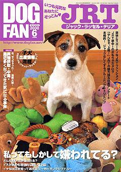 DOGFAN（ドッグファン） 6月号 (発売日2008年05月14日) 表紙