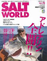 SALT WORLD（ソルトワールド） Vol.70 (発売日2008年05月15日) 表紙