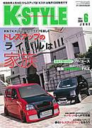 K-STYLE（Kスタイル） 6月号 (発売日2008年05月10日) 表紙