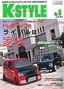 K-STYLE（Kスタイル） 6月号 (発売日2008年05月10日) 表紙