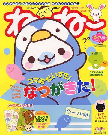希少価値　明治20年　雑誌「少年園」7冊セット ねーねー 6・7月号 (発売日2008年05月15日) | 雑誌/定期購読の予約は