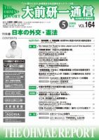 大前研一通信 VOL.164 (発売日2008年05月10日) 表紙