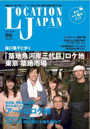 ロケーションジャパン 27号 (発売日2008年05月15日) 表紙