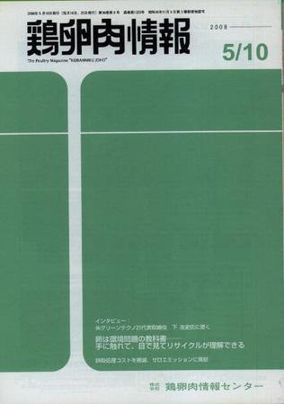 鶏卵肉情報 2008年05月10日発売号 表紙