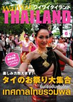 ワイワイタイランド 6月号 表紙