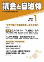 議会と自治体 2020年1月号 表紙