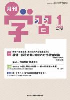 月刊学習 2020年1月号 表紙
