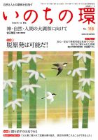 いのちの環 No.118 表紙