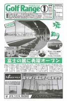 月刊ゴルフレインジ（Golf Range） 第568号 表紙