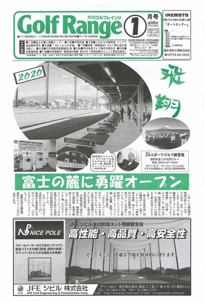 月刊ゴルフレインジ（Golf Range） 第568号 (発売日2019年12月25日) 表紙
