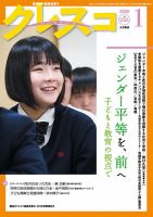 クレスコ no.166—現場から教育を問う 子どもたちに平和な未来を 月刊クレスコのバックナンバー | 雑誌/定期購読の予約はFujisan
