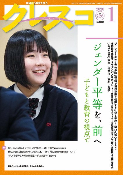 月刊クレスコ 2020年1月号 (発売日2019年12月25日) 表紙