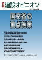 月刊建設オピニオン 2008年05月10日発売号 表紙