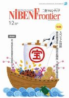 NIBEN Frontier[二弁フロンティア]  2020年1・2月合併号 表紙