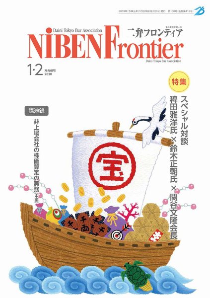 NIBEN Frontier[二弁フロンティア]  2020年1・2月合併号 (発売日2019年12月20日) 表紙