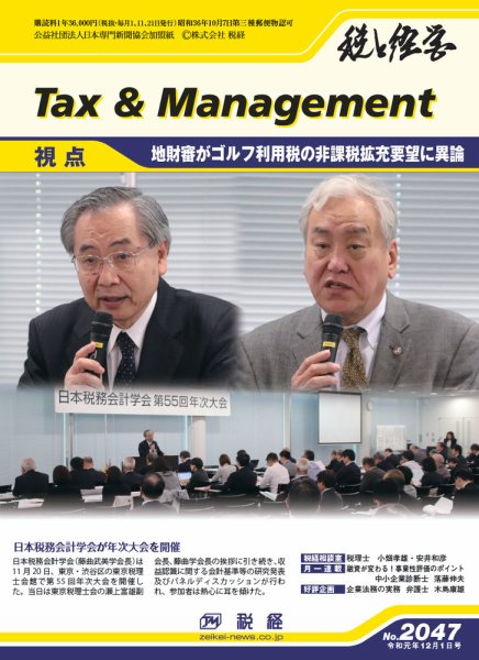 税と経営 2047 (発売日2019年12月01日) 表紙