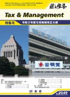 税と経営 2049 表紙