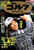 週刊ゴルフダイジェスト 2020年1月7・14日合併号 表紙