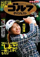 週刊ゴルフダイジェスト 2020年1月7・14日合併号 (発売日2019年12月24日) 表紙
