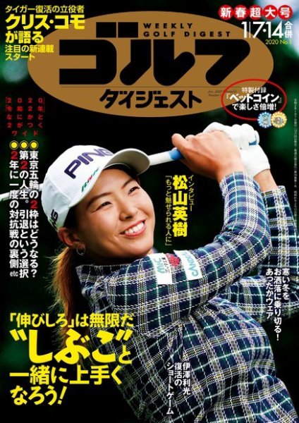 週刊ゴルフダイジェスト 2020年1月7・14日合併号 (発売日2019年12月24日) 表紙