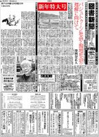 図書新聞 3429号 (発売日2019年12月21日) 表紙