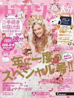 ゼクシィ大分 2月号 (発売日2019年12月23日) 表紙