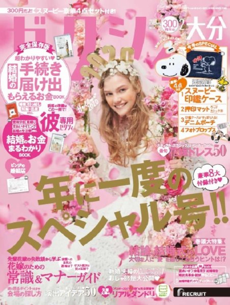 ゼクシィ大分 2月号 (発売日2019年12月23日) 表紙
