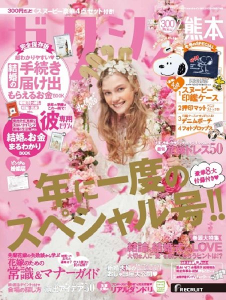 ゼクシィ熊本 2月号 (発売日2019年12月23日) 表紙