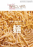 月刊にいがた  2020年1月号 表紙