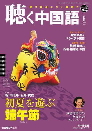 聴く中国語 78号 (発売日2008年05月09日) 表紙