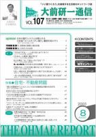大前研一通信 VOL.107 (発売日2003年08月10日) 表紙