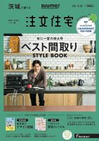 SUUMO注文住宅　茨城で建てる 2020冬春号 (発売日2019年12月21日) 表紙