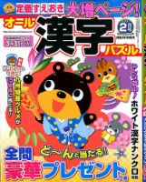 オール漢字パズル 2020年2月号 表紙