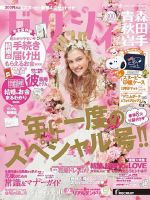ゼクシィ青森・秋田・岩手 2月号 (発売日2019年12月23日) 表紙