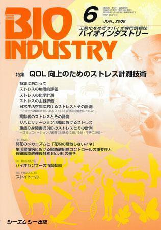 BIOINDUSTRY（バイオインダストリー） 2008年6月号 (発売日2008年05月12日) 表紙