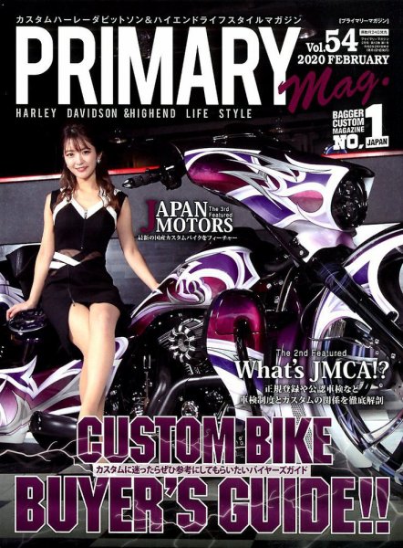 プライマリーマガジン 2020年2月号 (発売日2019年12月24日) 表紙