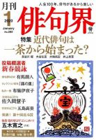 俳句界 2020年1月号 表紙