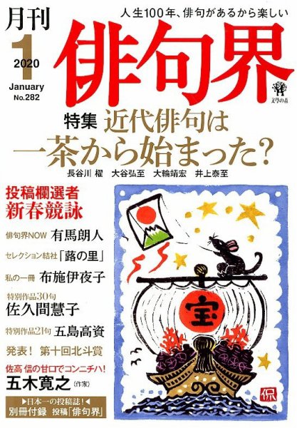 俳句界 2020年1月号 (発売日2019年12月25日) 表紙