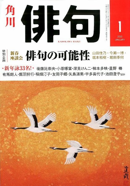 俳句 2020年1月号 (発売日2019年12月25日) 表紙