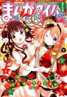 まんがタイムきらら MAX (マックス) 2020年2月号 表紙