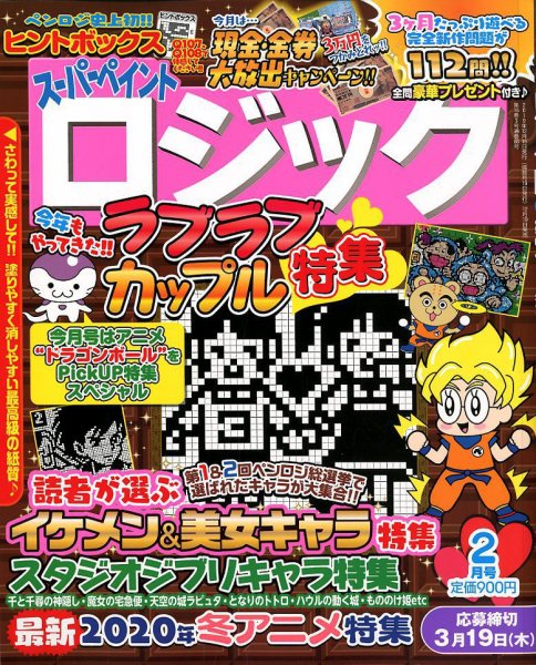 スーパーペイントロジック 2020年2月号 (発売日2019年12月19日) 表紙