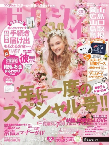 ゼクシィ岡山・広島・山口・鳥取・島根 2月号 (発売日2019年12月23日) 表紙