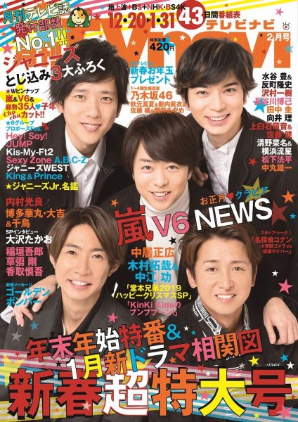 TVnavi (テレビナビ) 静岡版 2020年2月号 (発売日2019年12月13日) 表紙