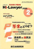 月刊 Hi Lawyer (ハイローヤー) 2020年2月号 表紙