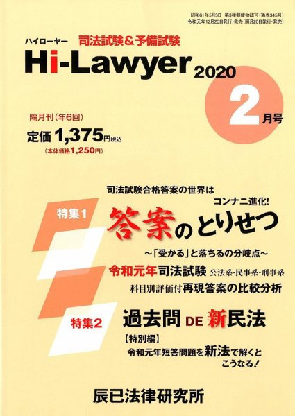 月刊 Hi Lawyer (ハイローヤー) 2020年2月号 (発売日2019年12月20日) 表紙