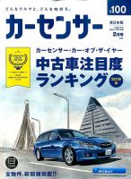 カーセンサー東日本版 2020年2月号 表紙