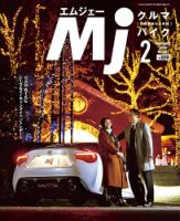 月刊　Mjマガジン 2020年2月号 表紙