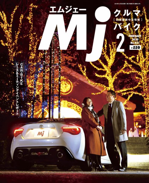 月刊　Mjマガジン 2020年2月号 (発売日2019年12月20日) 表紙