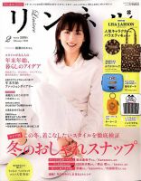 リンネル 2020年2月号 表紙
